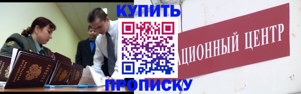 прописка поиск в Славянске-на-Кубани