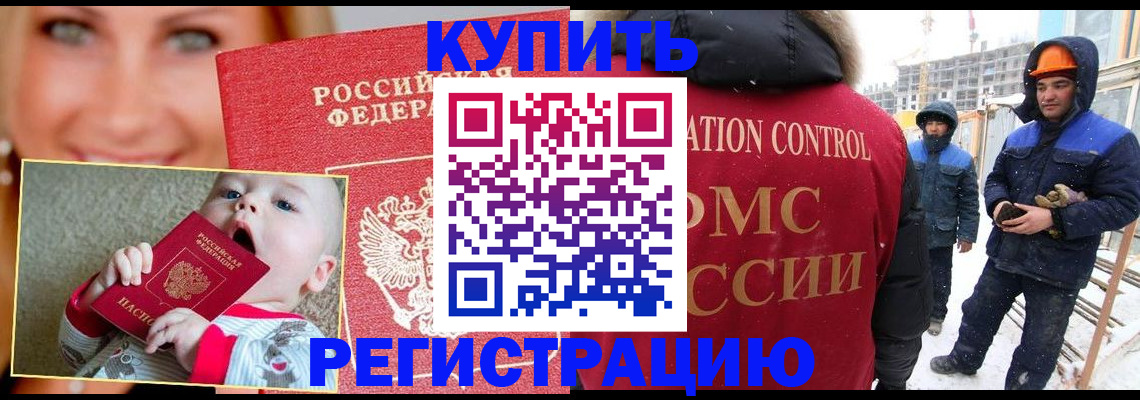 регистрация в Славянске-на-Кубани